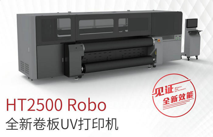HT2500 高速UV打印機